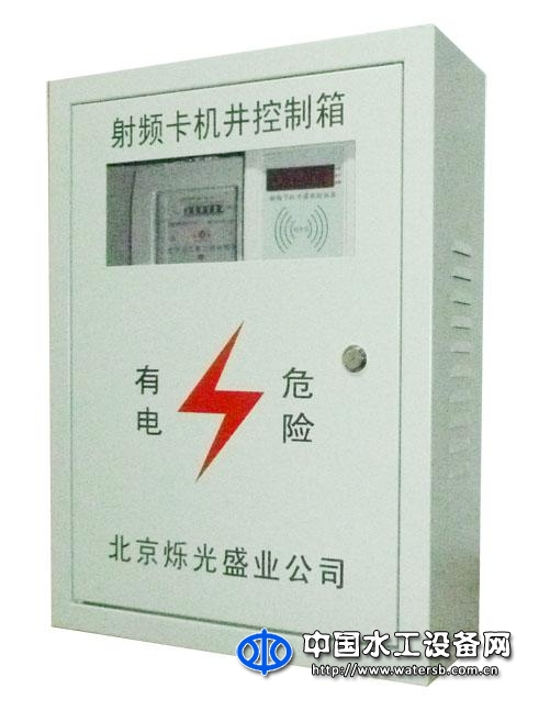 射頻卡機(jī)井灌溉控制系統(tǒng)