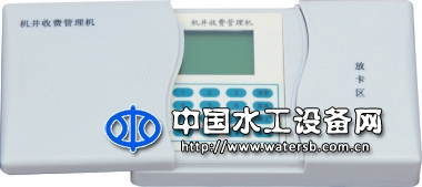 SG108機(jī)井收費(fèi)管理機(jī)