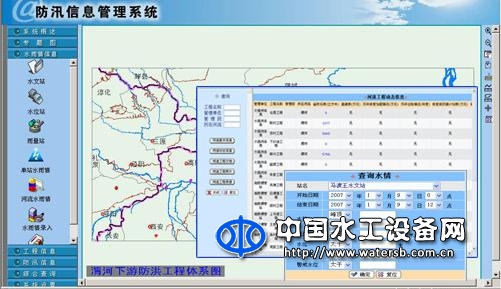 防汛指揮決策支持系統