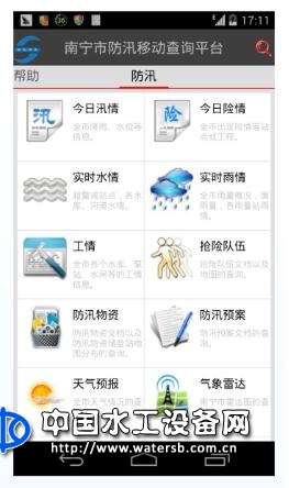PDA防汛綜合應用系統(tǒng)