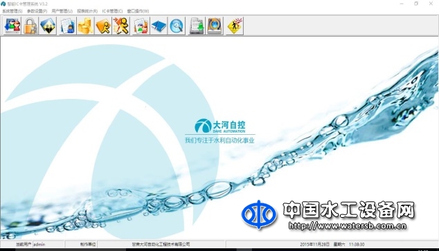 智能水量計量收費管理系統(tǒng)