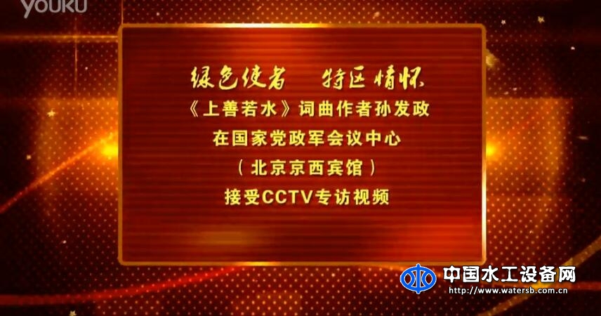 孫發(fā)政接受CCTV專訪