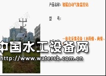 智能自動氣象監(jiān)控站