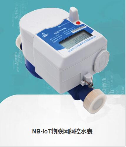 NB-IoT物聯(lián)網(wǎng)遠傳水表