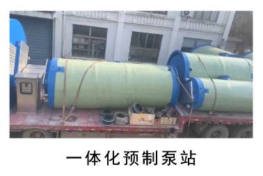 一體化預(yù)制泵站