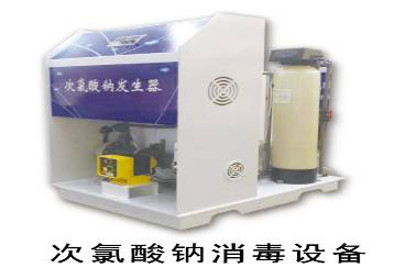 次氯酸鈉消毒設(shè)備