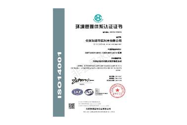 ISO14001環境管理體系認證