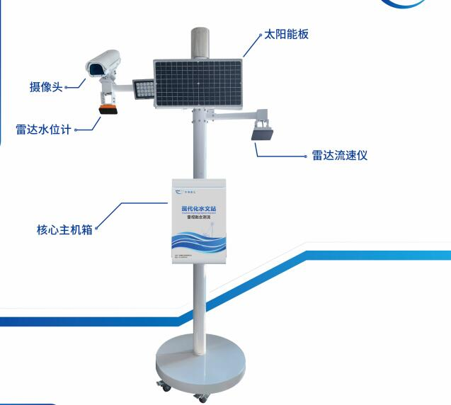 現(xiàn)代水文站——雷視融合測(cè)流
